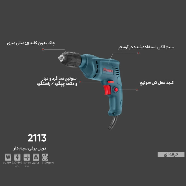 دریل رونیکس مدل 2113