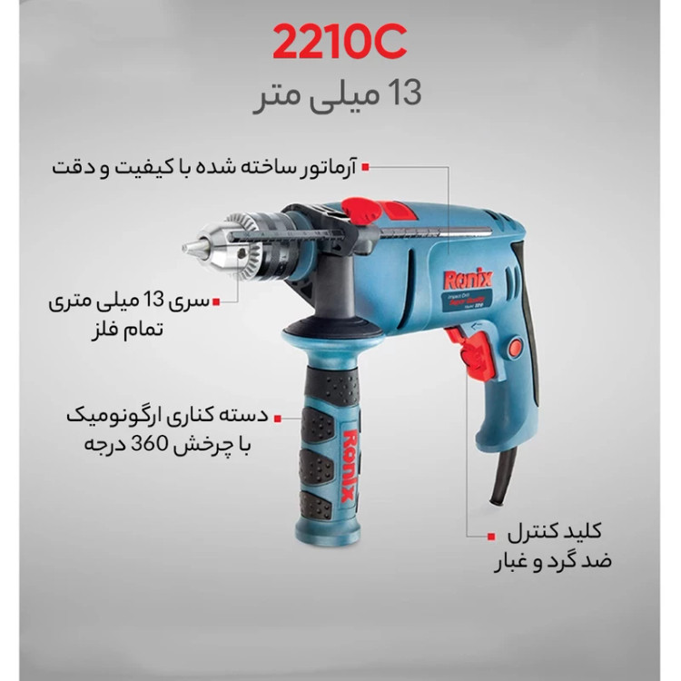 دریل چکشی رونیکس مدل 2210C