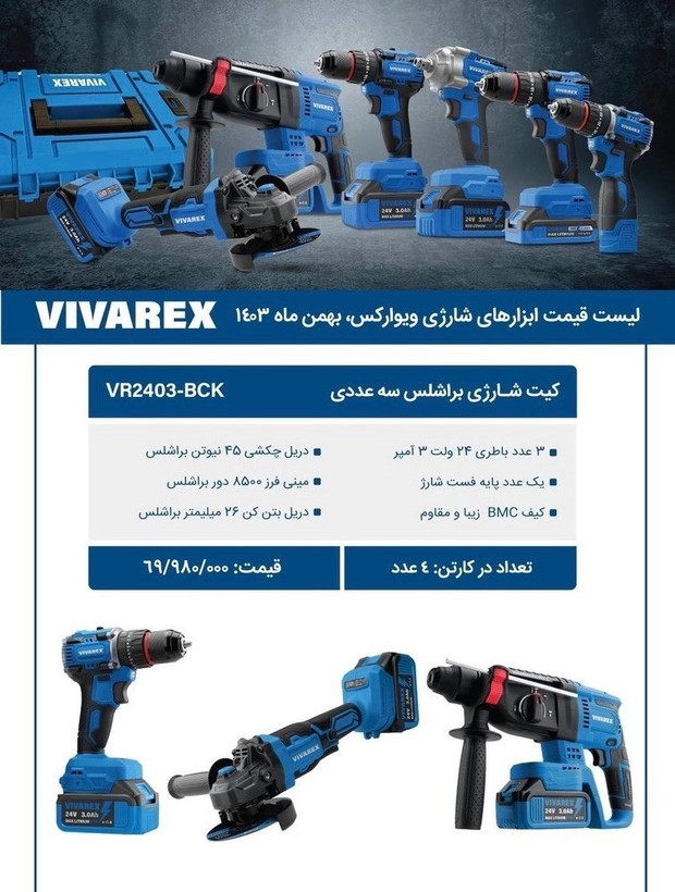 کیت شارژی براشلس 3 عددی ویوارکس VR2403-BCK ا12 ماه گارانتی معتبر