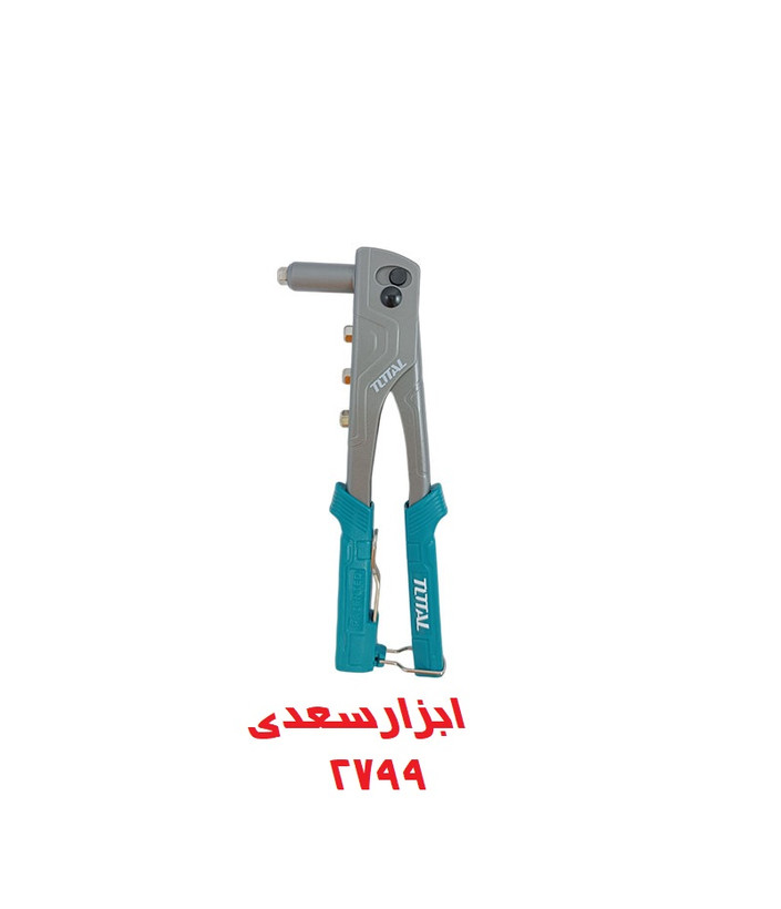 انبر پرچ دستی توتال سایز ۱۰.۵ مدل THT32108s