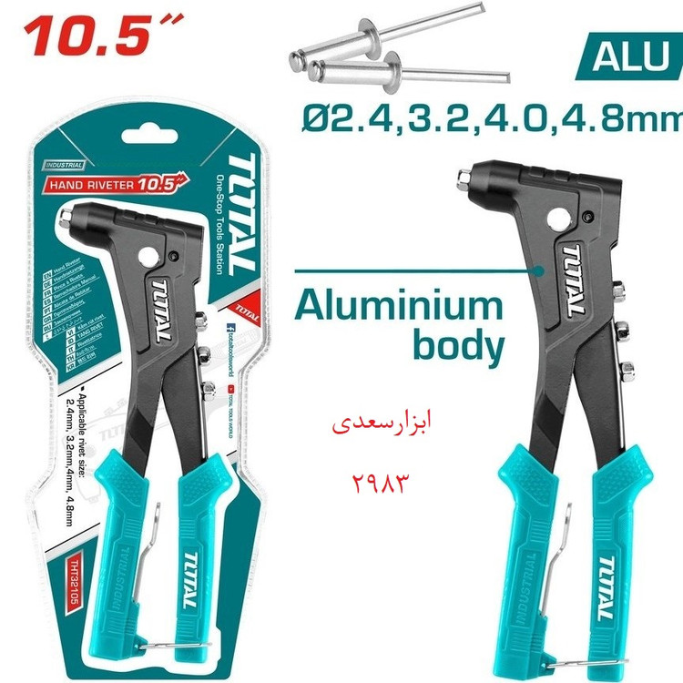 انبر پرچ صنعتی 10.5 اینچ توتال مدل THT32105