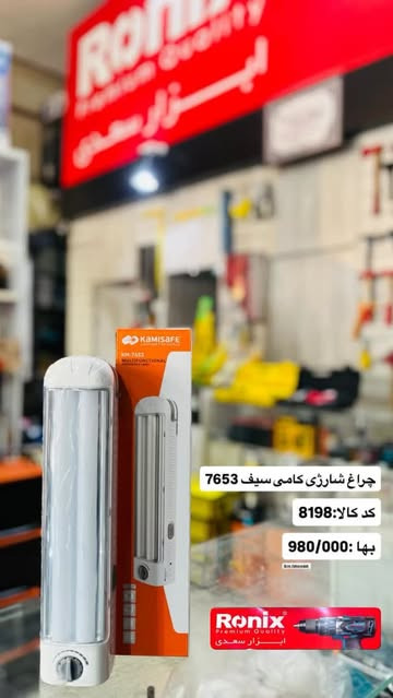 چراغ شارژی اتومات