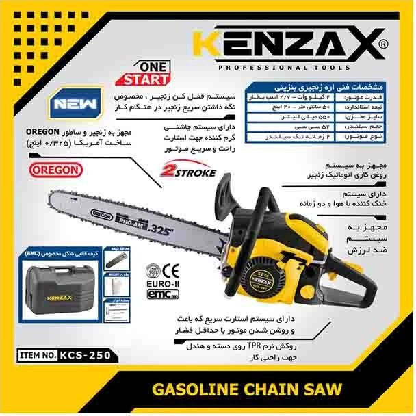 اره زنجیری بنزینی کنزاکس مدل 6251 ظرفیت ۵۰ سانت ۵۲ سی سی
