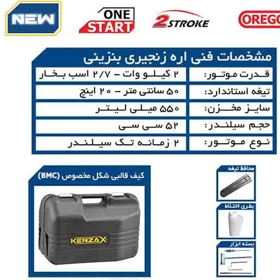 اره زنجیری بنزینی کنزاکس مدل 6251 ظرفیت ۵۰ سانت ۵۲ سی سی