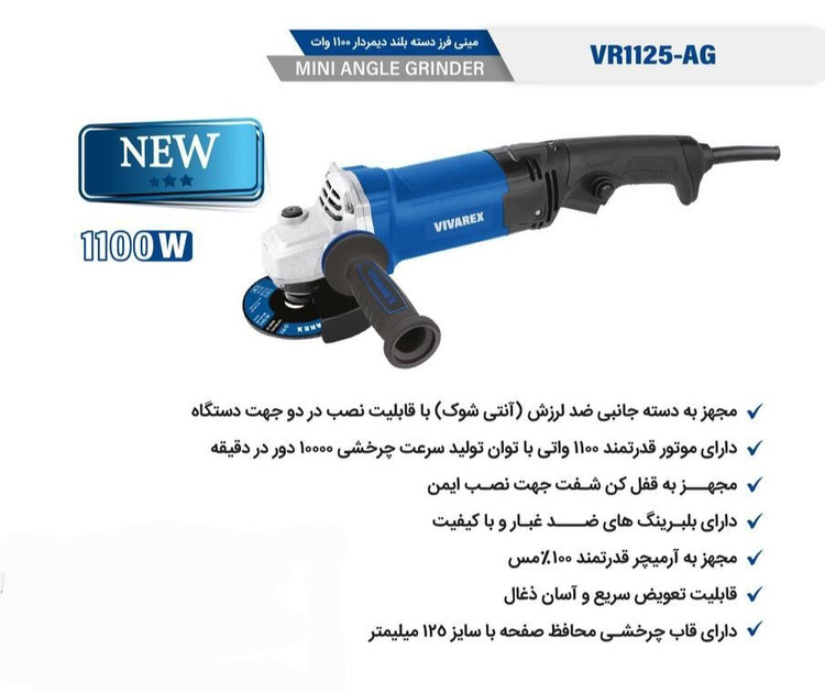 مینی فرز ویوارکس مدل VR1125-AG ۱۱۰۰ وات دسته بلند دیمردار