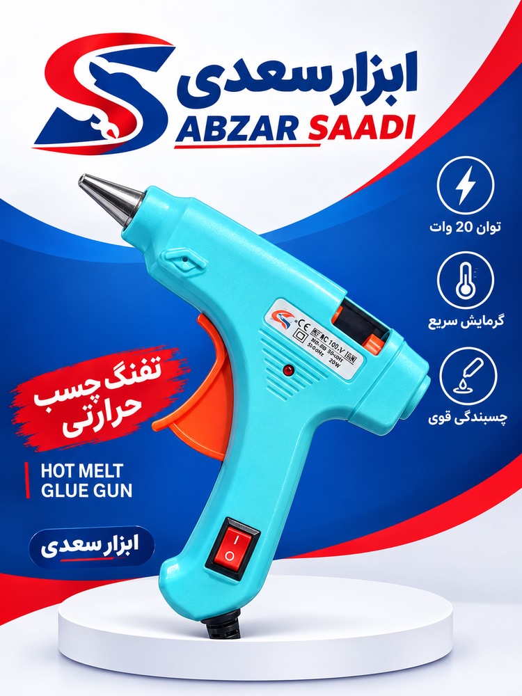 تفنگ چسب حرارتي كوچك تيوان